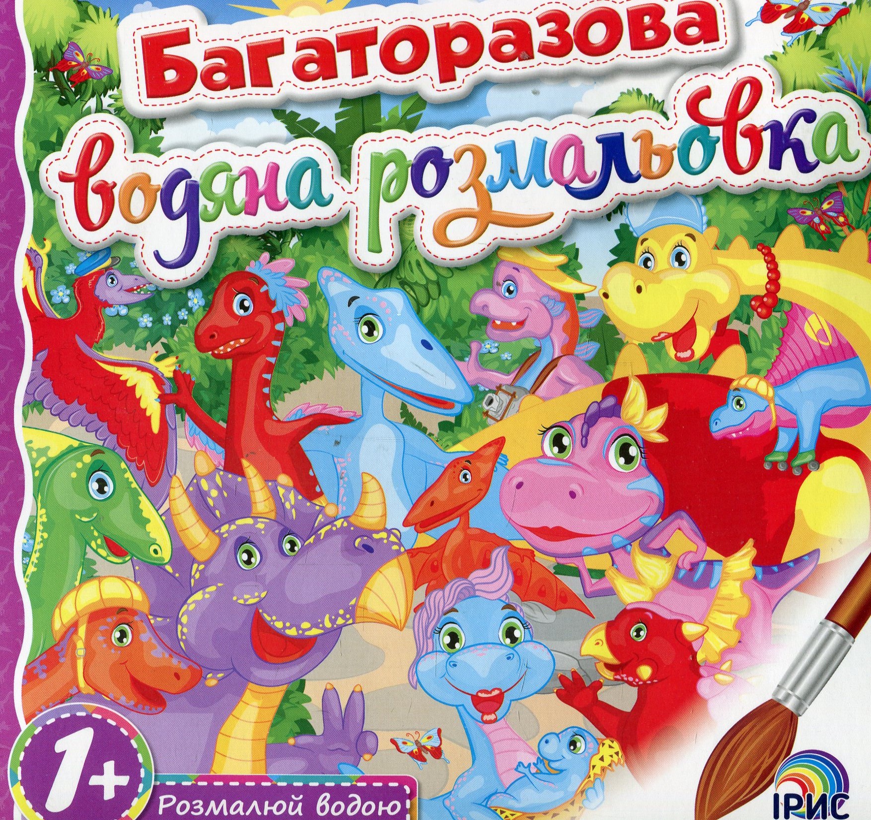 Багаторазова водяна розмальовка. Книга 5