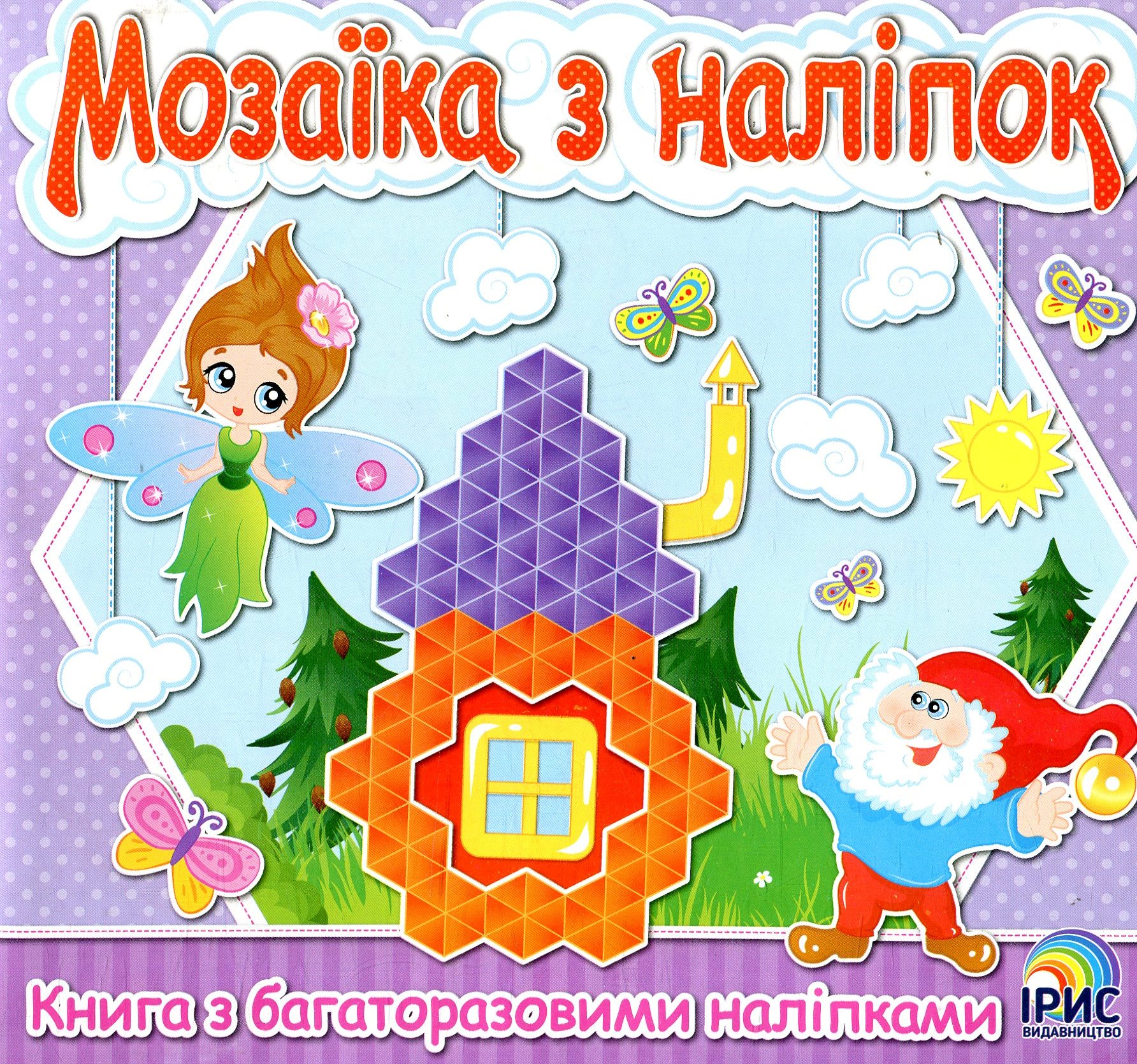 Мозаїка з наліпок. Книга 2