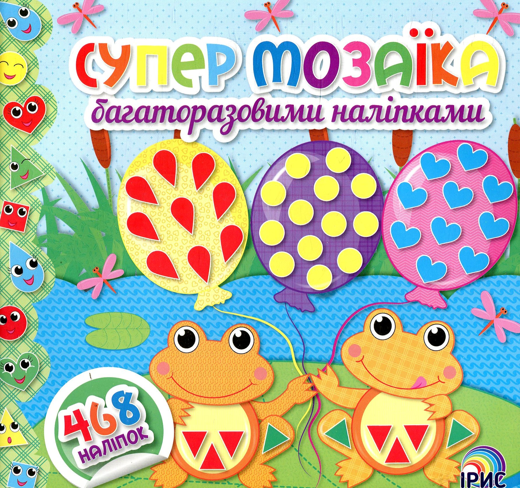 Супер мозаїка багаторазовими наліпками. Книга 2