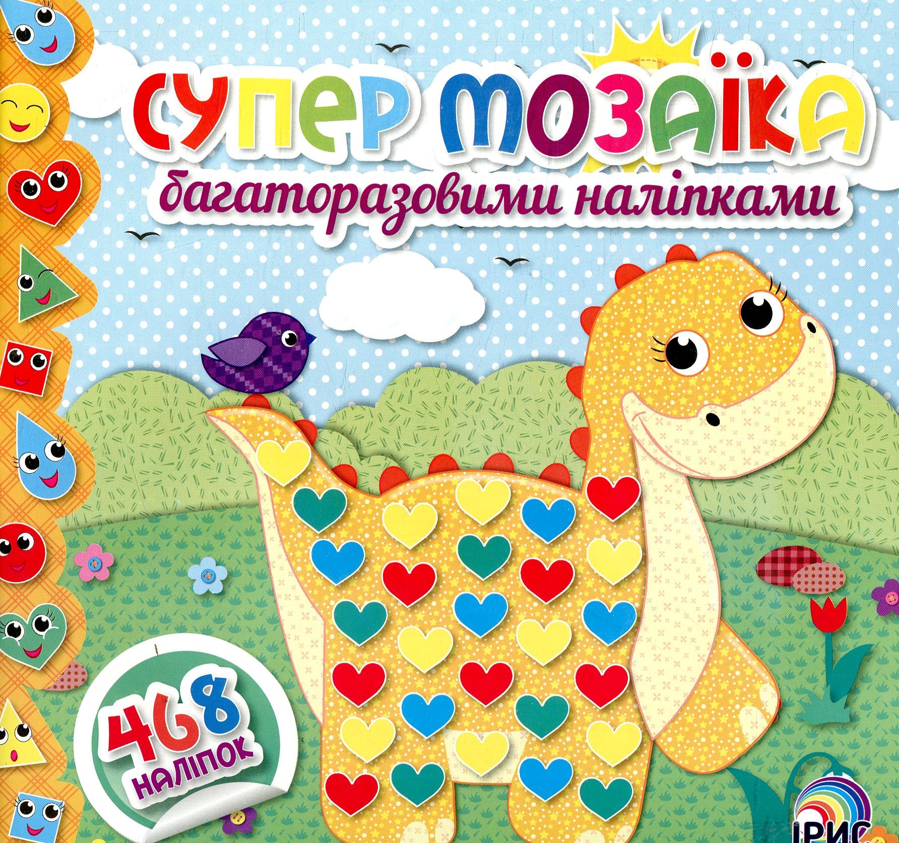 Супер мозаїка багаторазовими наліпками. Книга 3