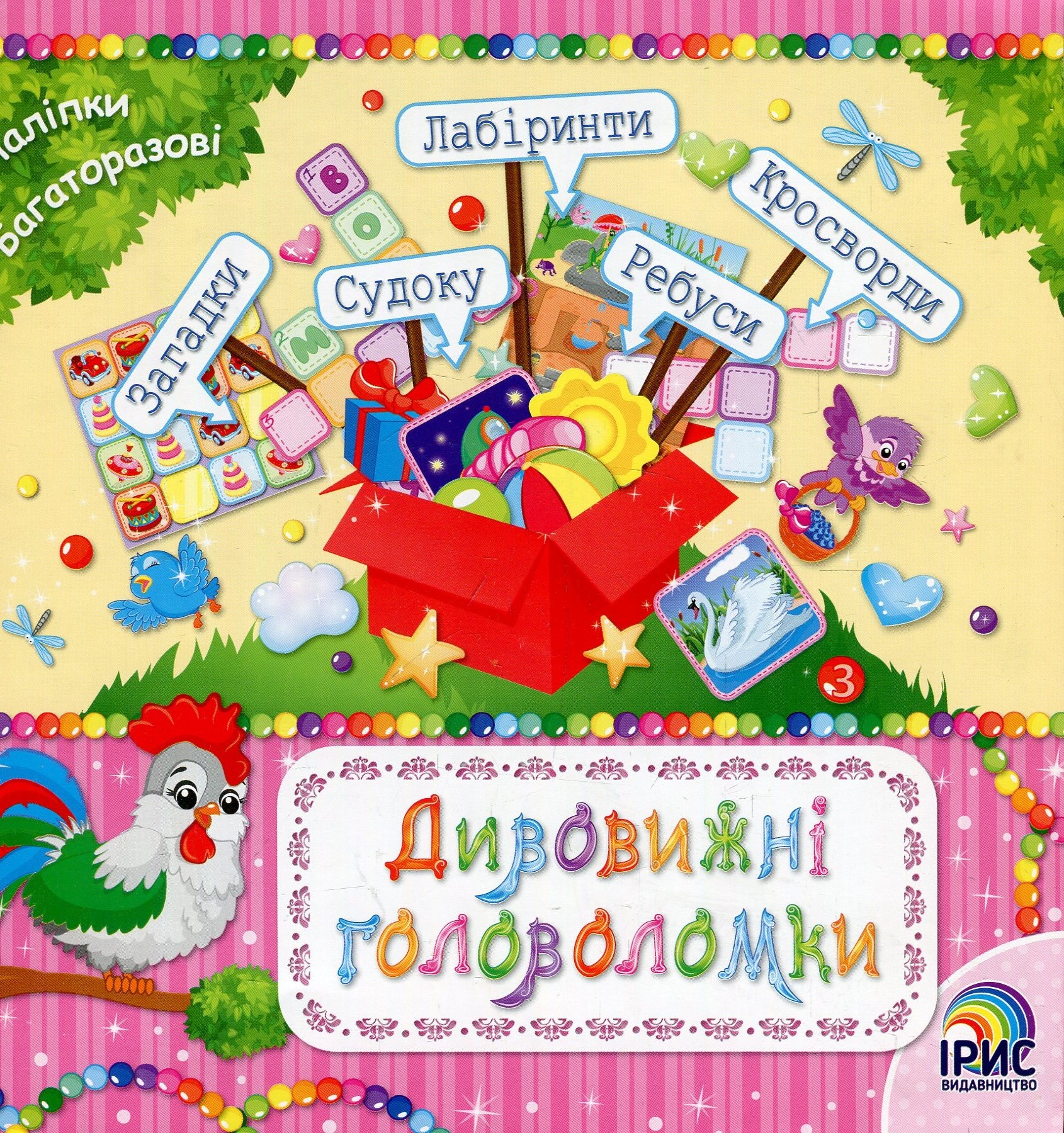 Дивовижні головоломки. Книга 3