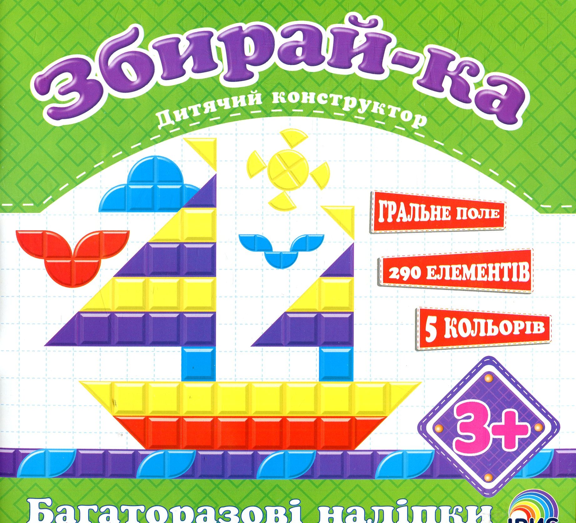 Збирай-ка. Корабель