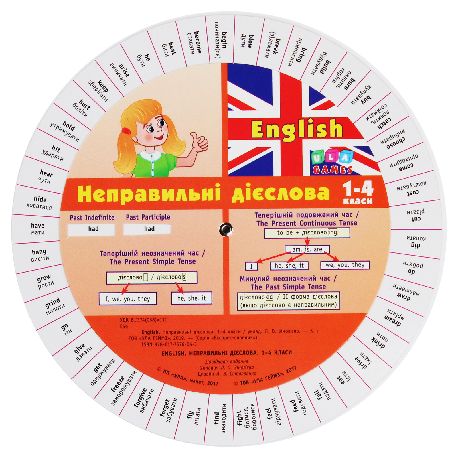 Експрес-словник. English. Неправильні дієслова. 1-4 класи