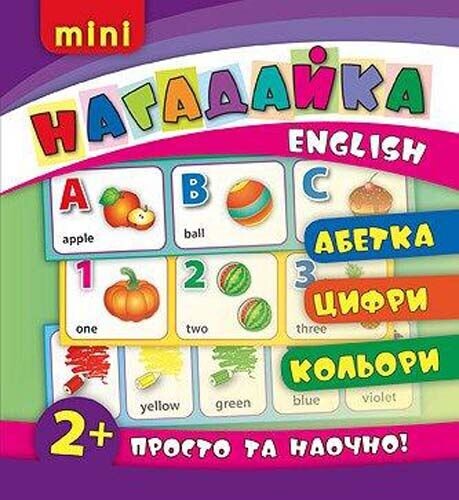 Нагадайка. Абетка. Цифри. Кольори. English