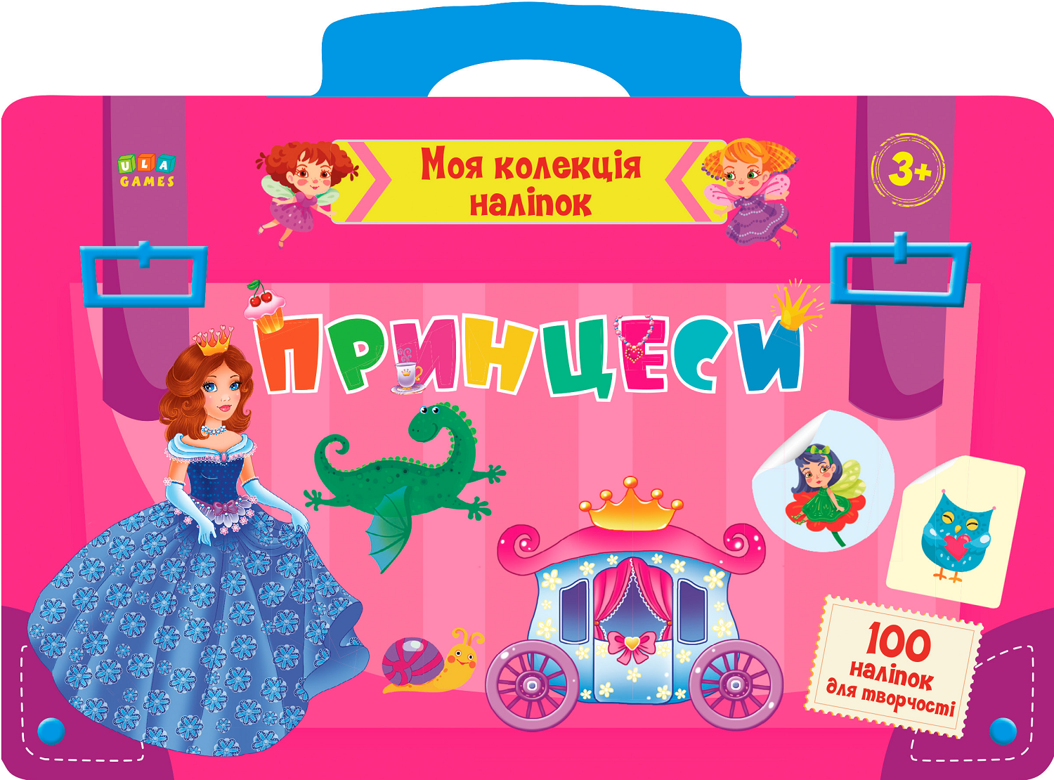 Моя колекція наліпок. Принцеси