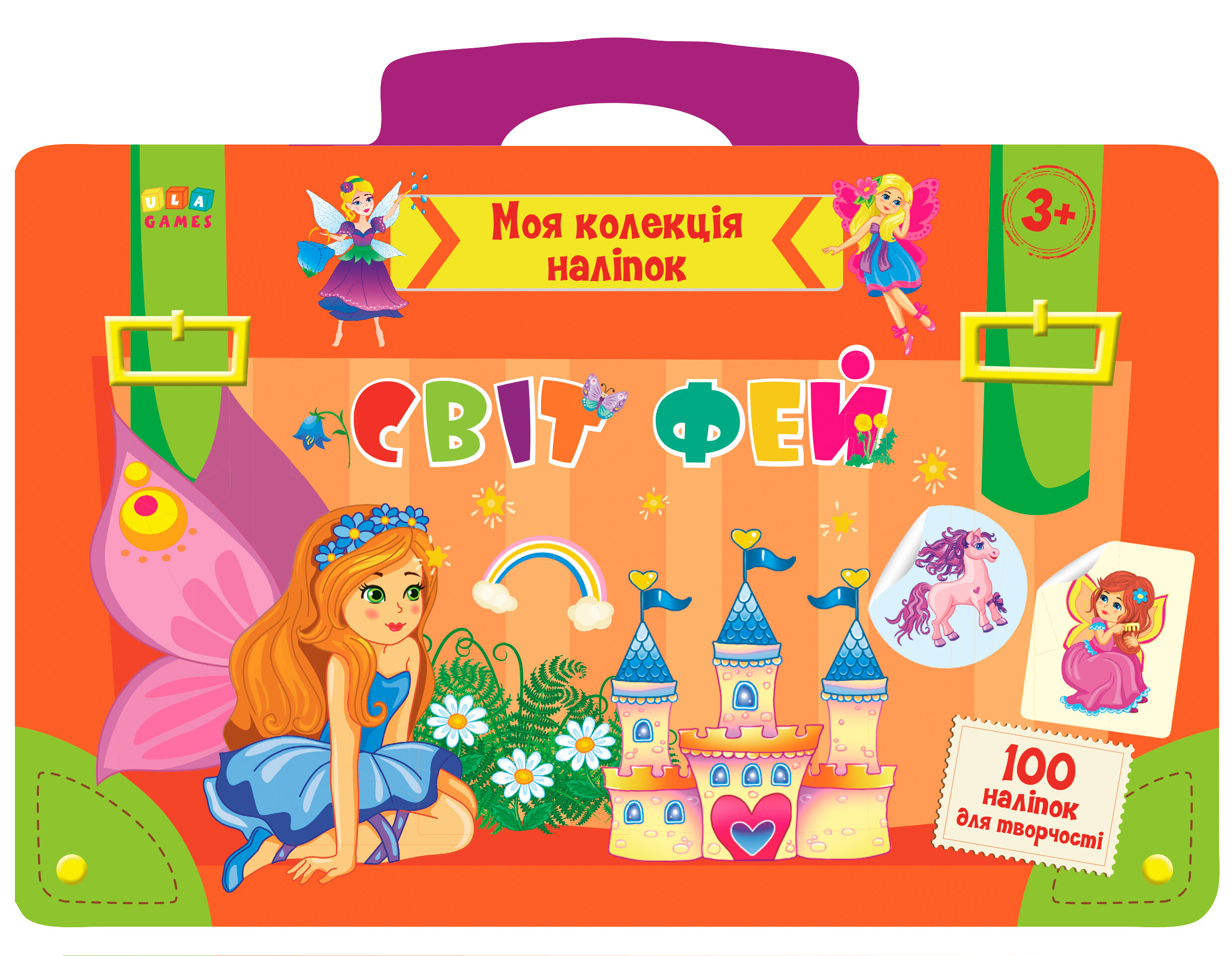 Моя колекція наліпок. Світ фей