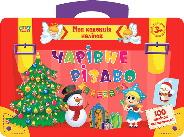 Моя колекція наліпок. Чарівне Різдво