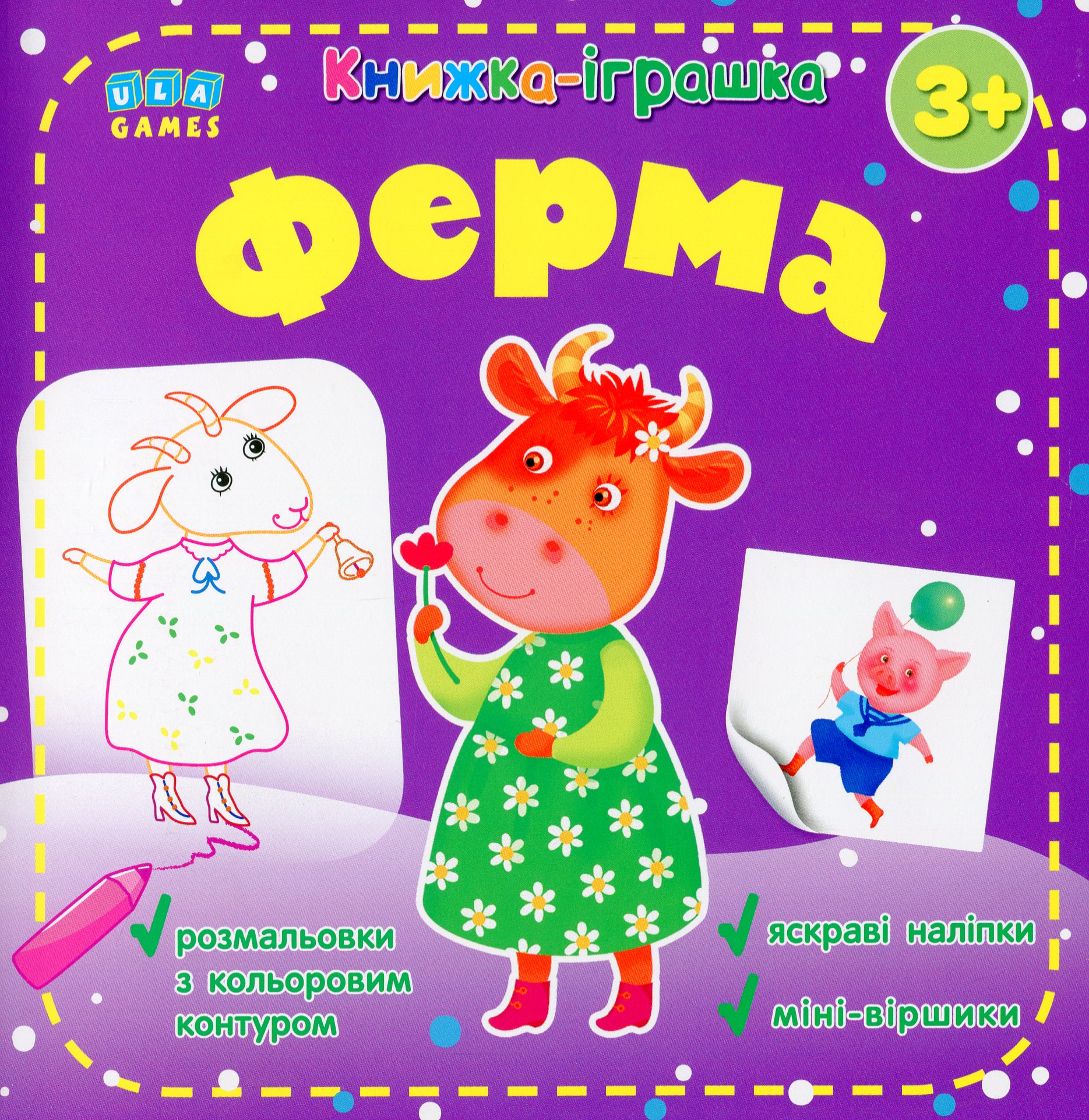 Мотивувальні наліпки. Принцеси та феї