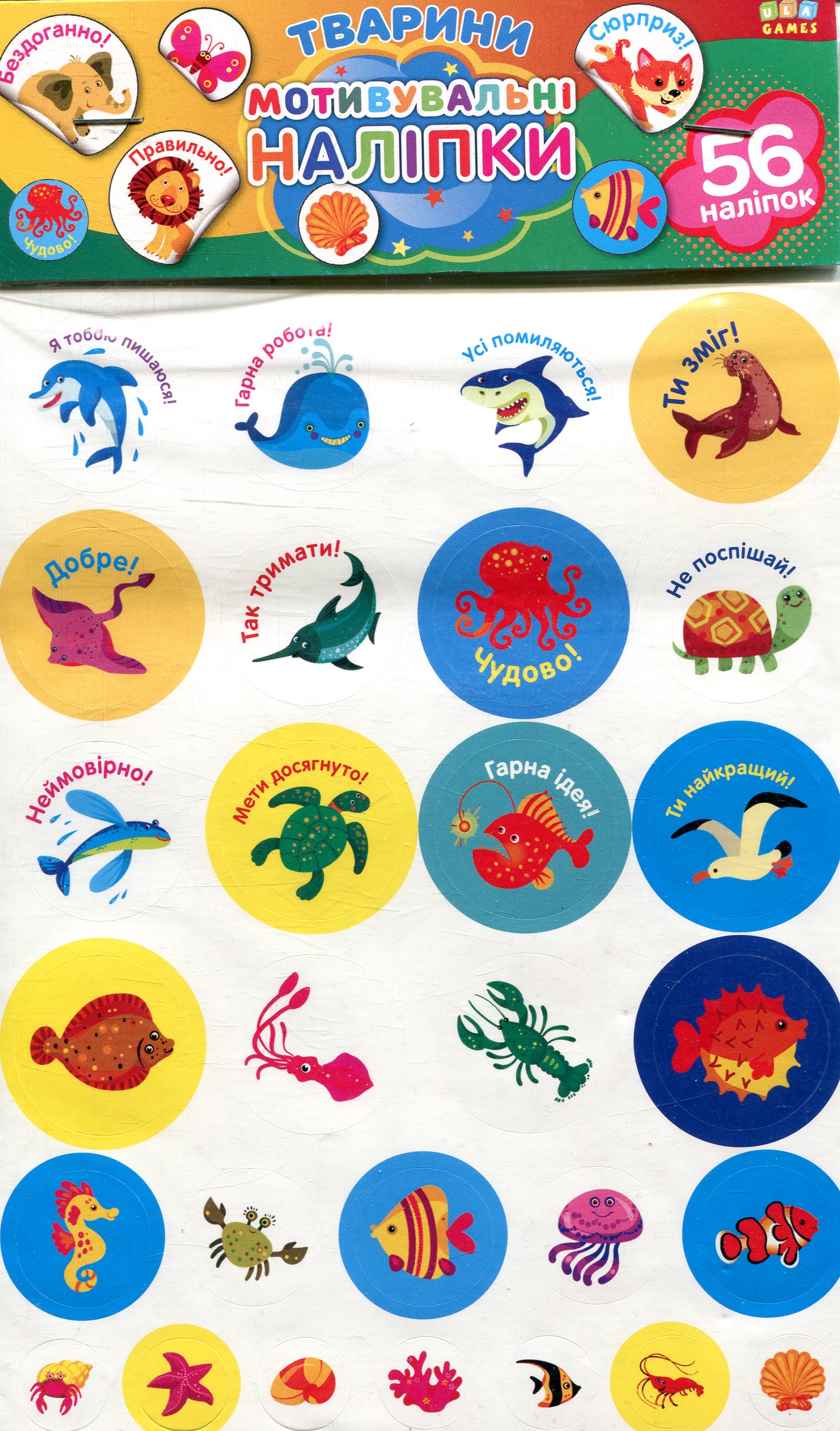 Мотивувальні наліпки. Тварини