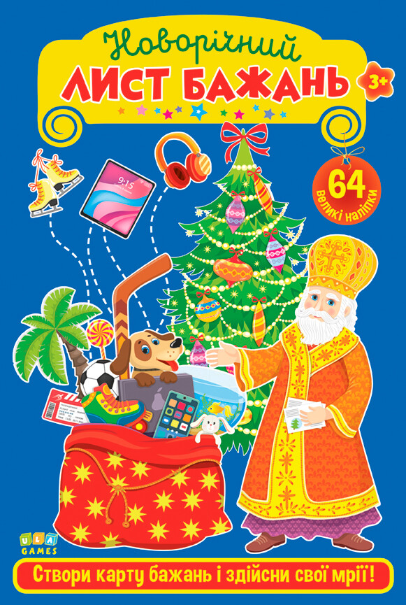 Новорічний лист бажань. Блакитний