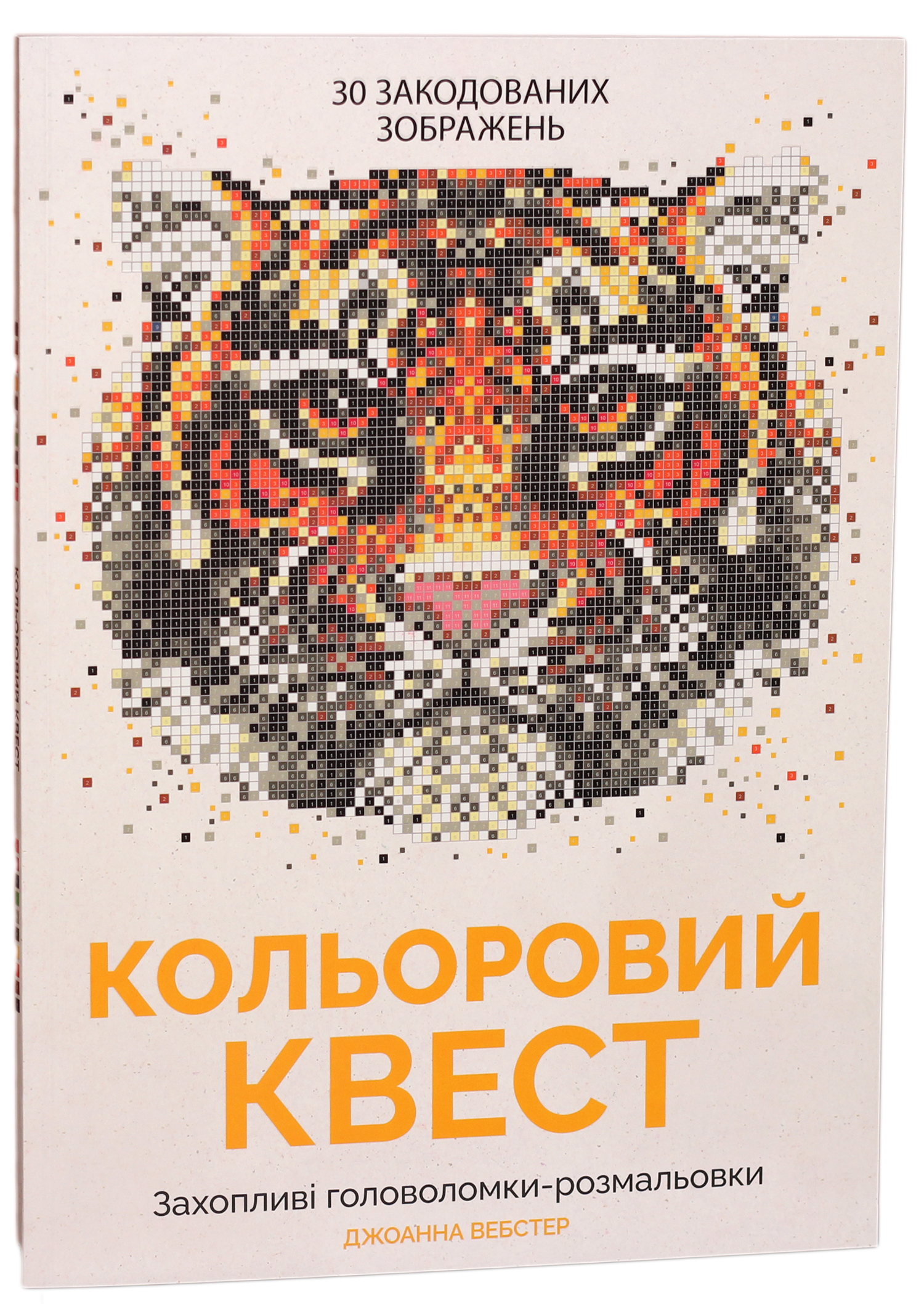 Кольоровий квест