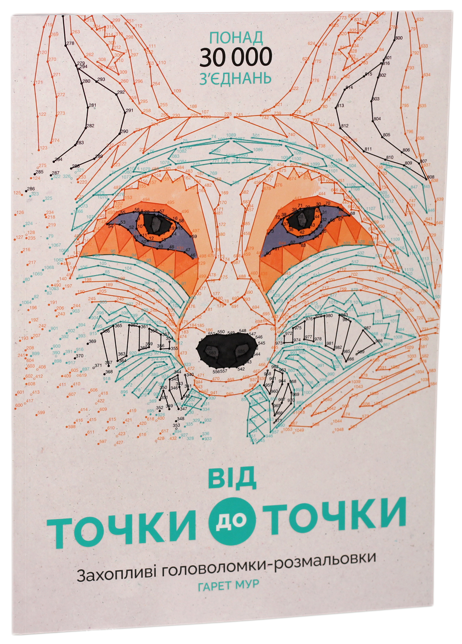 Від точки до точки