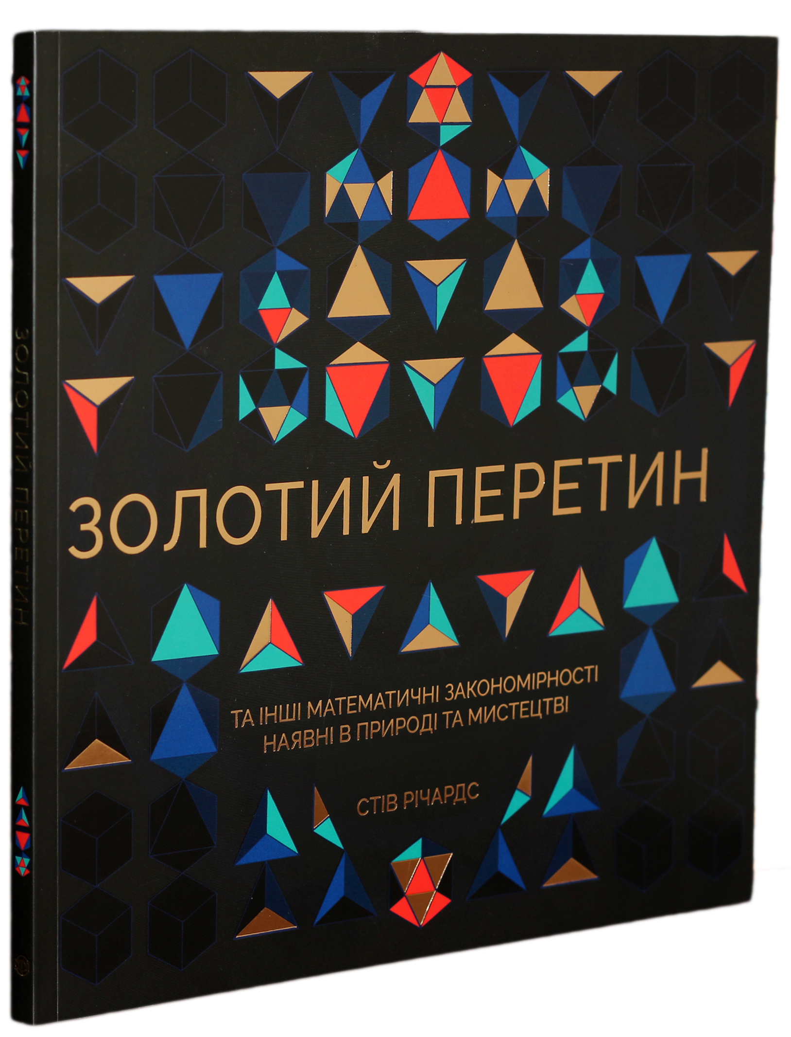 Золотий перетин