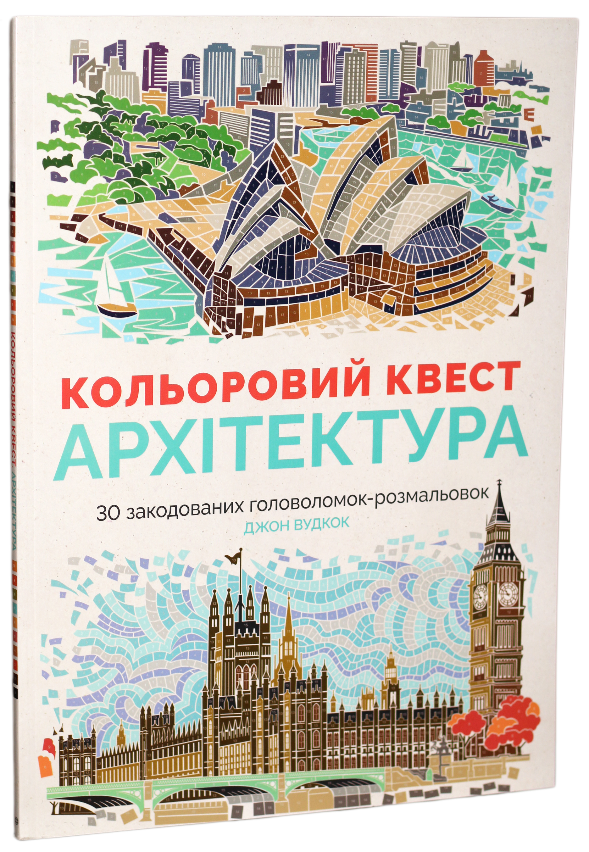 Кольоровий квест. Архітектура