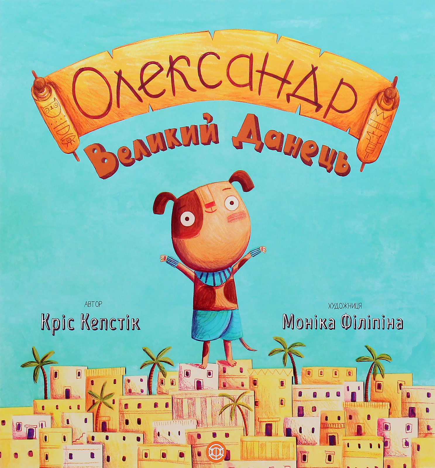 Олександр Великий Данець