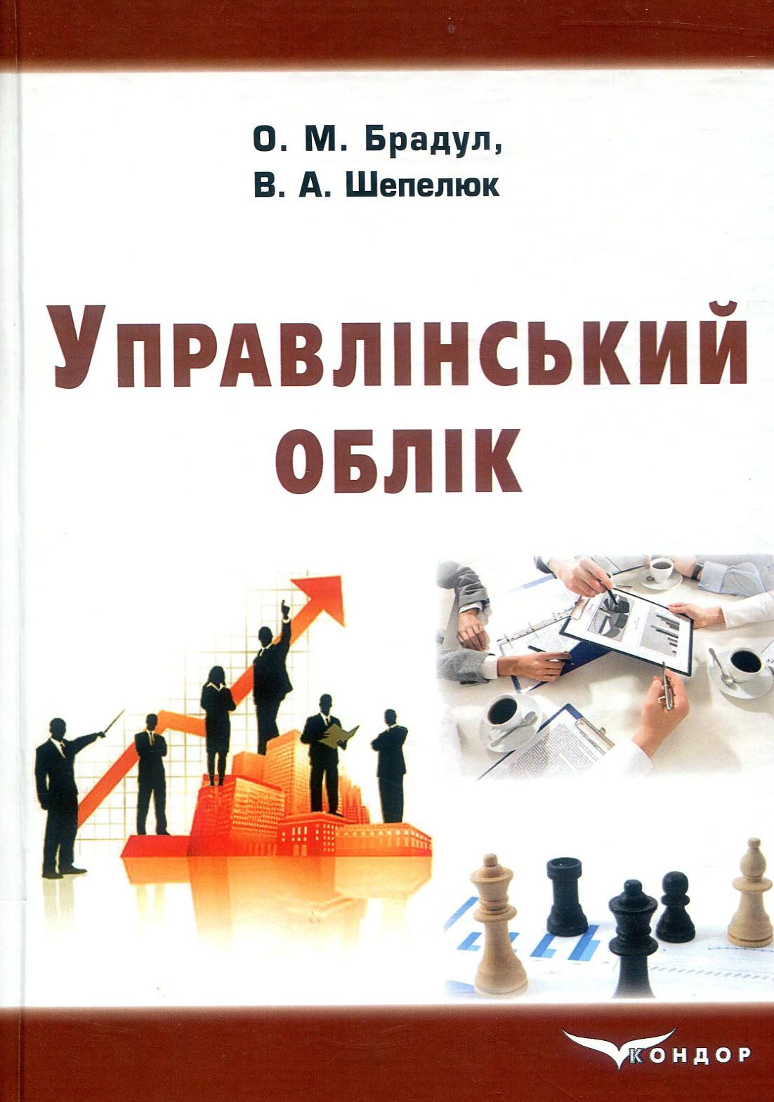 Управлінський облік. Навчально-практичний посібник