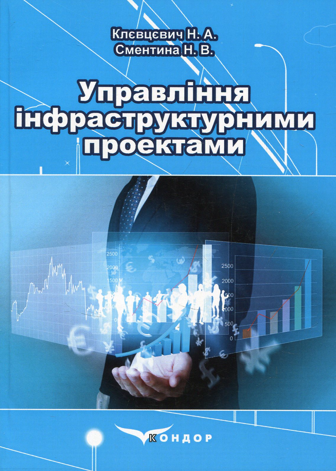 Управління інфраструктурними проектами