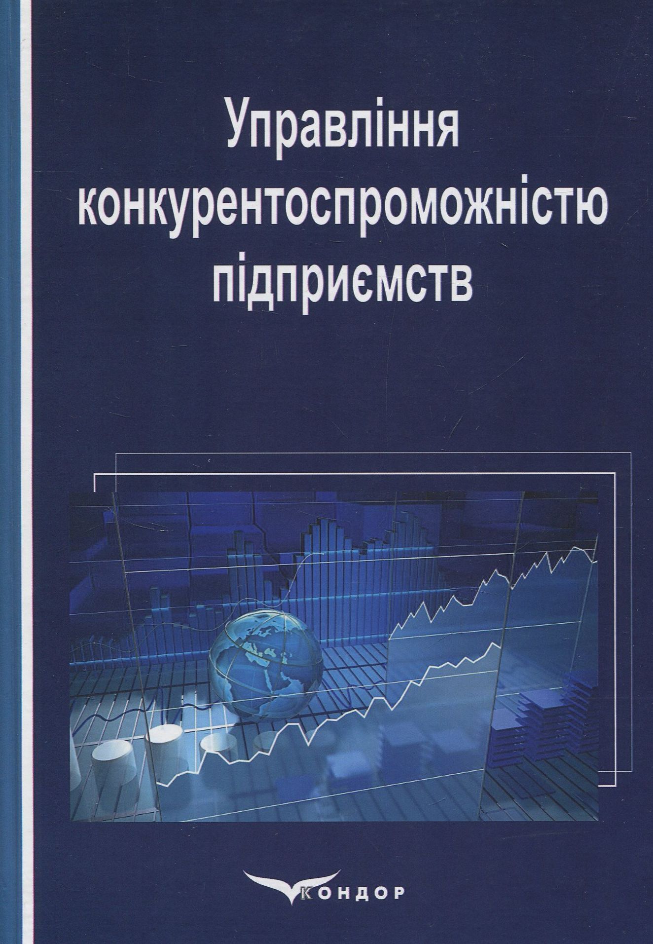 Управління конкурентоспроможністю підприємств