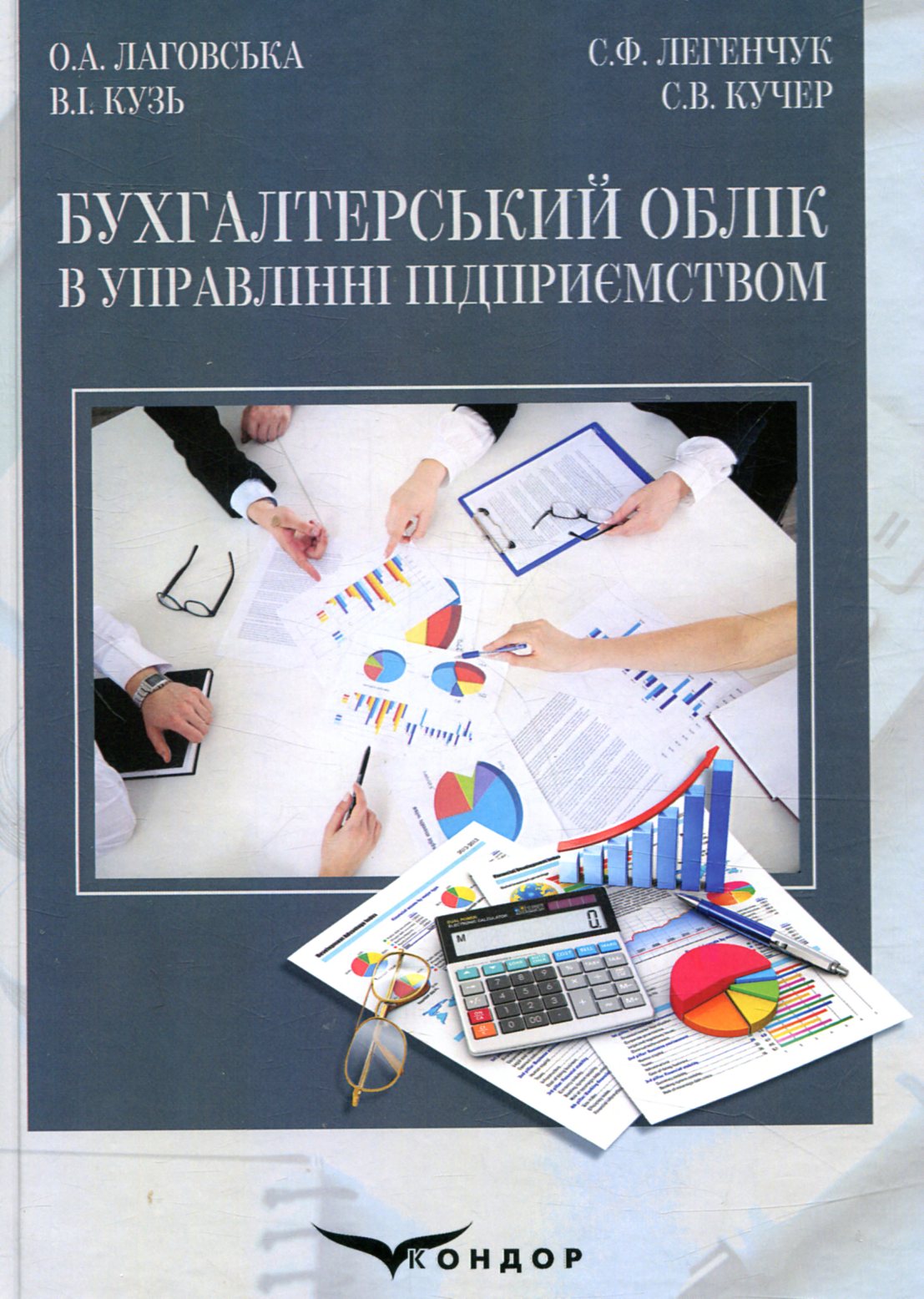 Бухгалтерський облік в управлінні підприємством