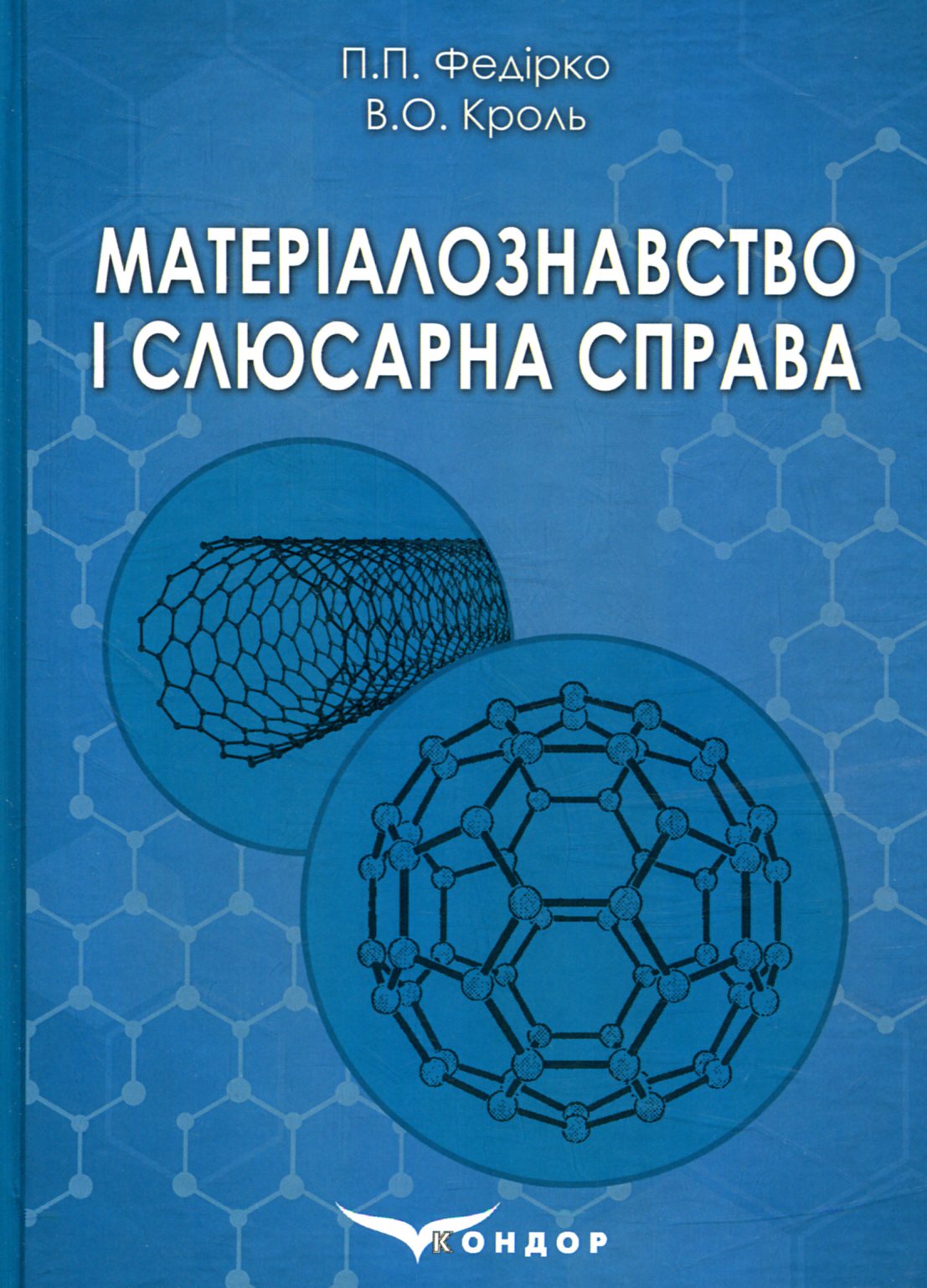 Матеріалознавство і слюсарна справа