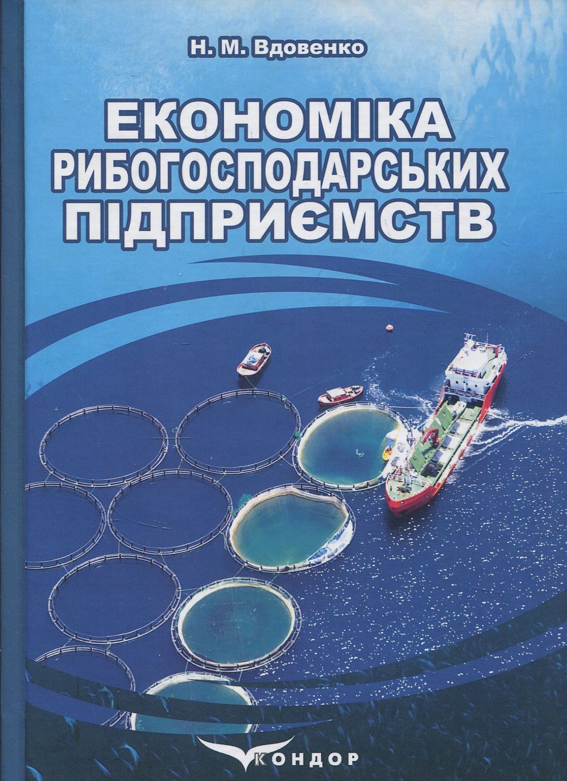 Економіка рибогосподарських підприємств
