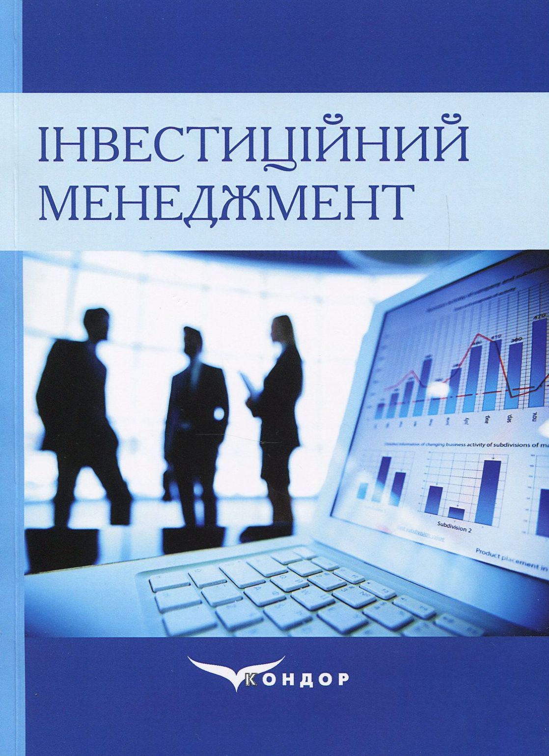 Інвестиційний менеджмент. Навчальний посібник