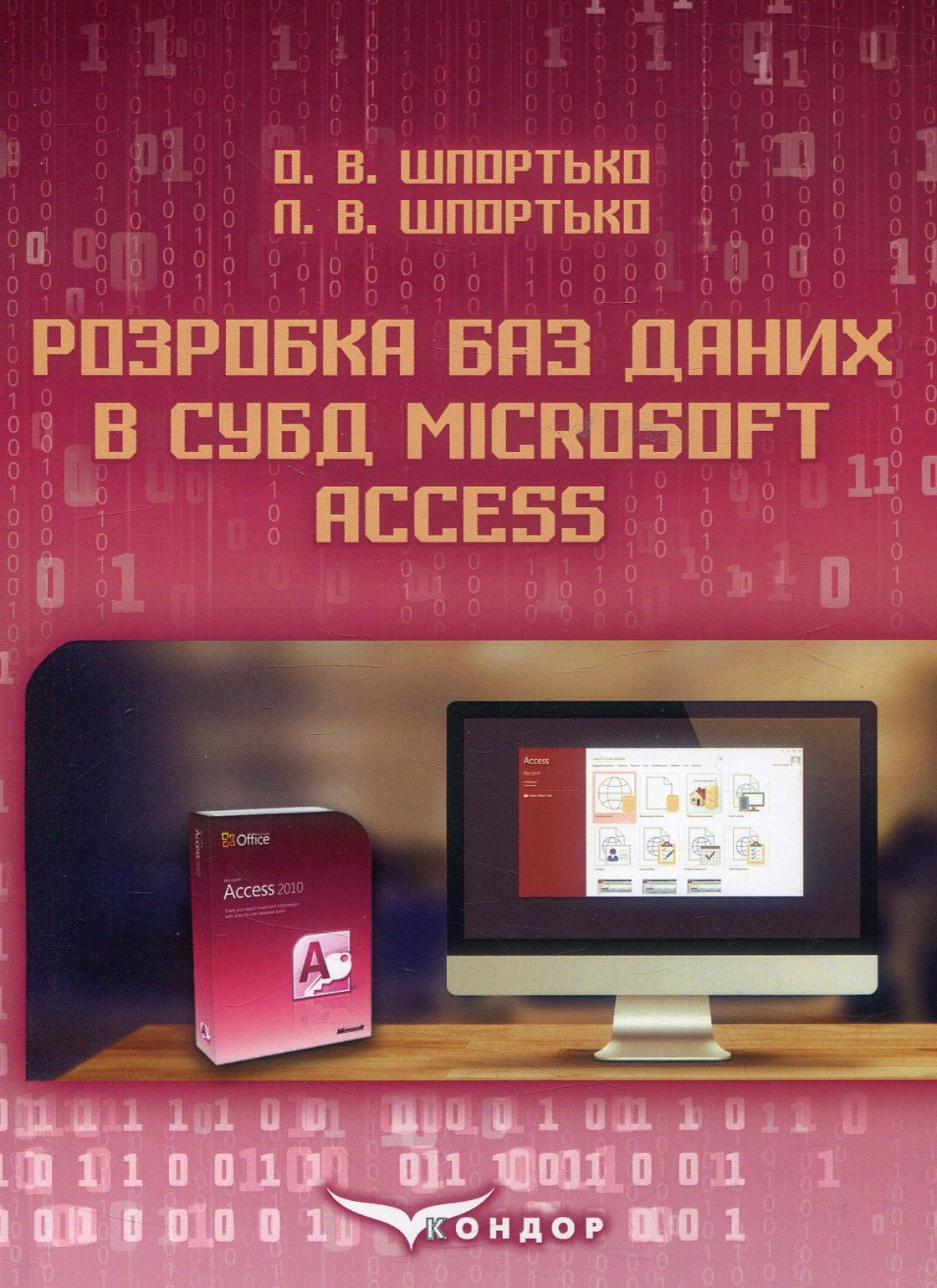 Розробка баз даних в СУБД Microsoft Access