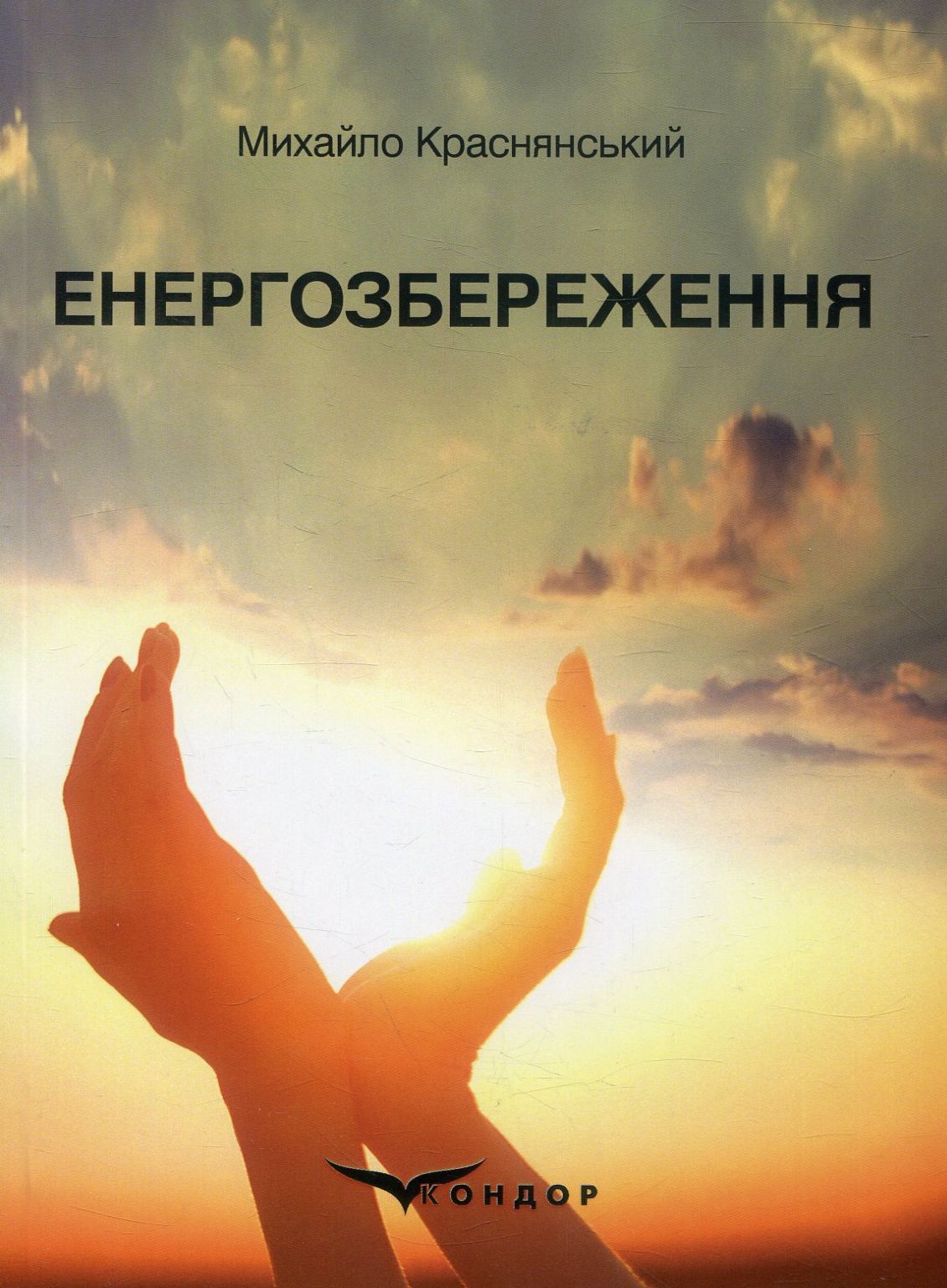 Енергозбереження