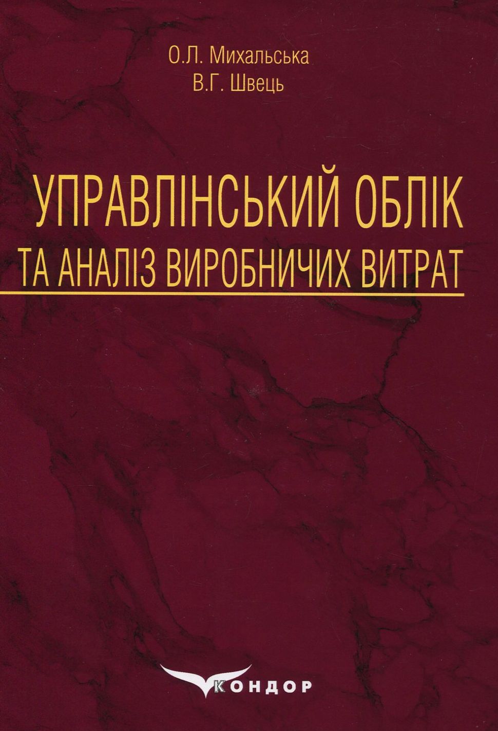 Управлінський облік та аналіз виробничих витрат