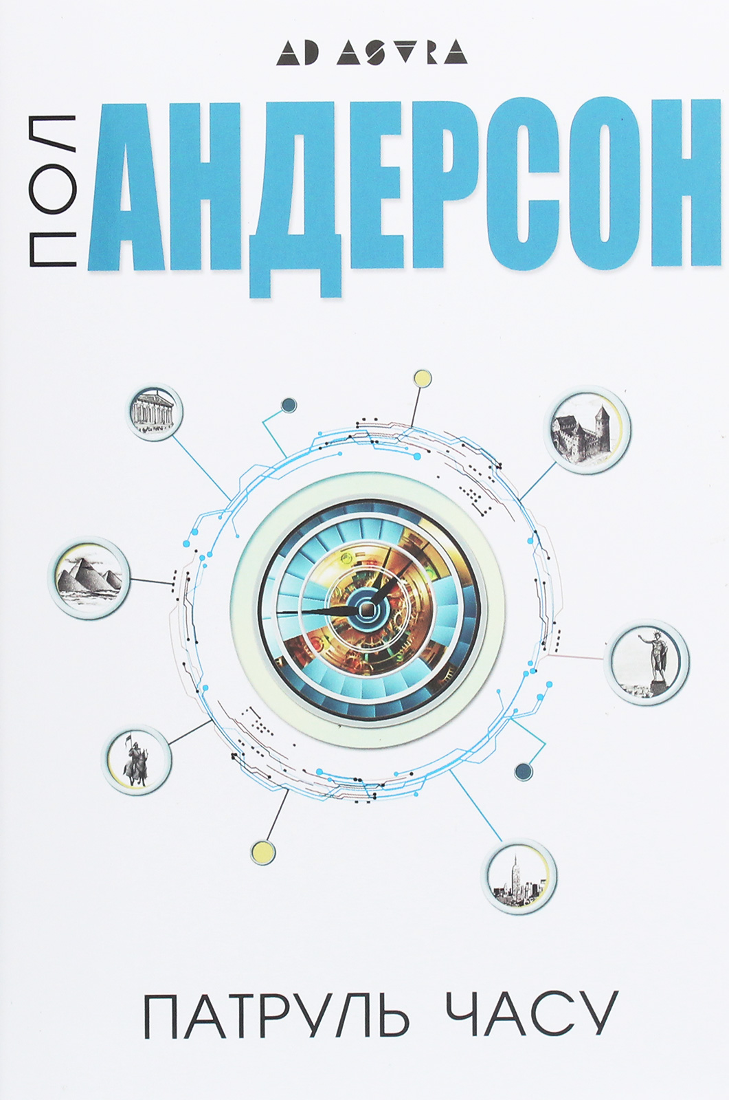 Патруль часу