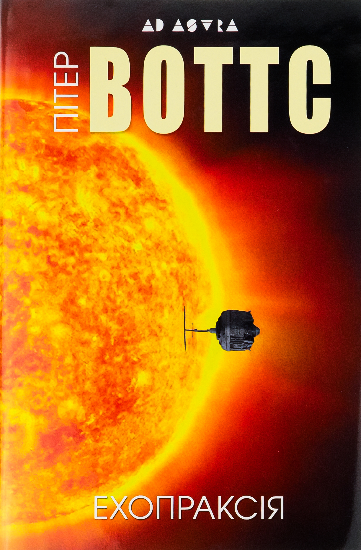 Ехопраксія. Пітер Воттс