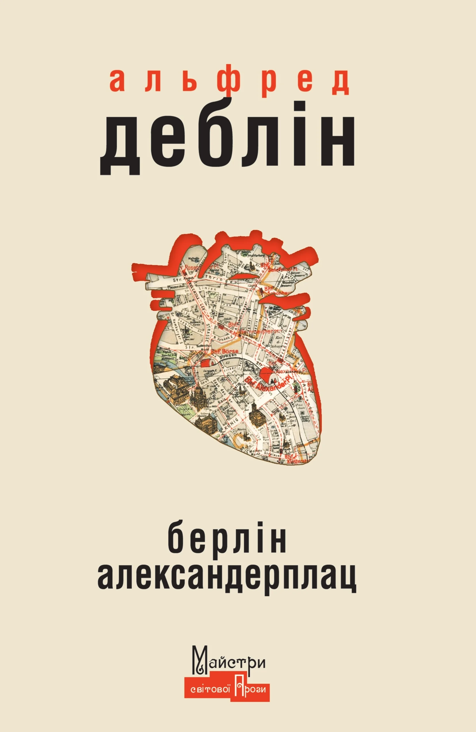 Берлін Александерплац. Історія Франца Біберкопфа