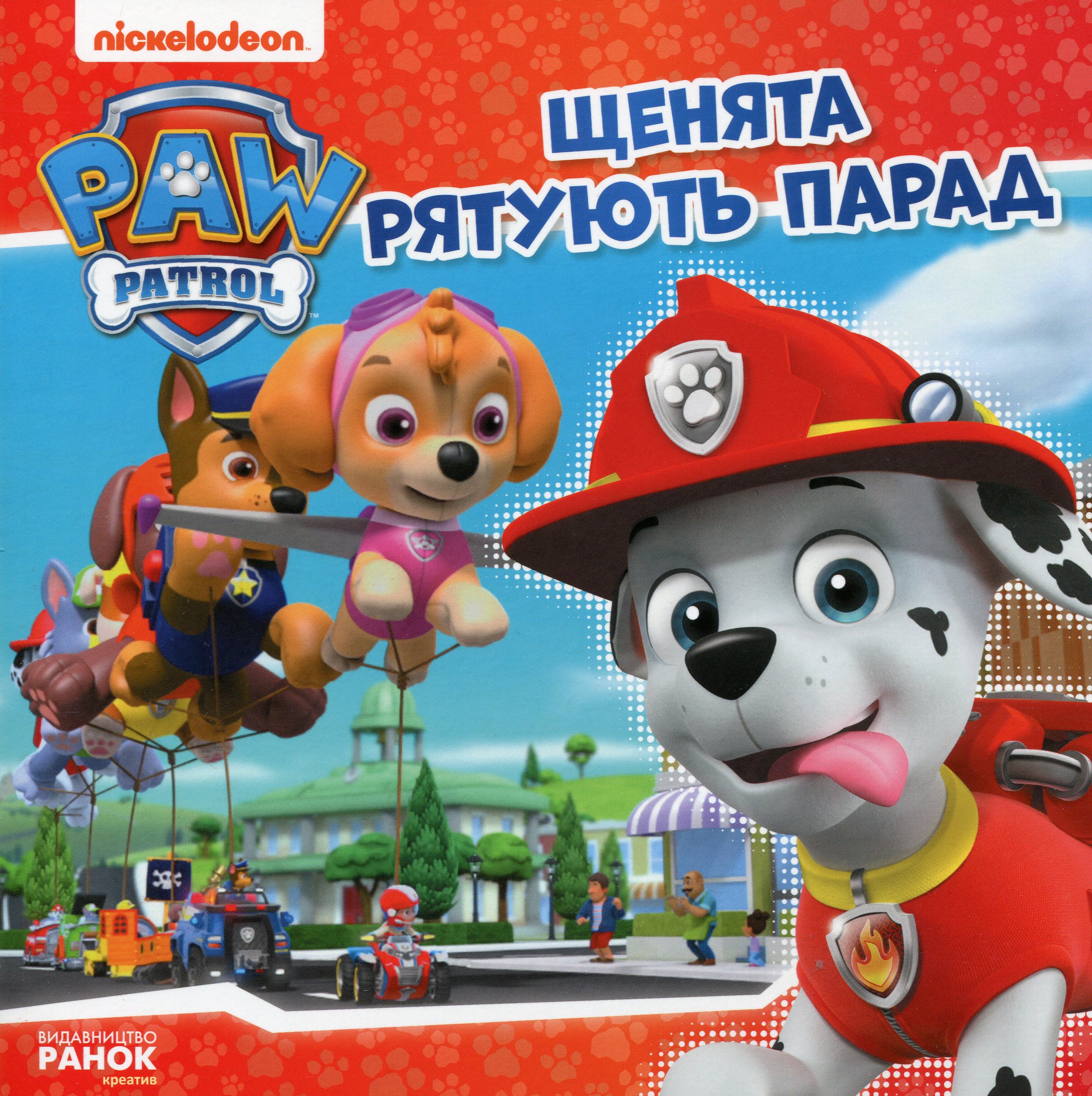 Щенячий патруль. Історії. Щенята рятують парад