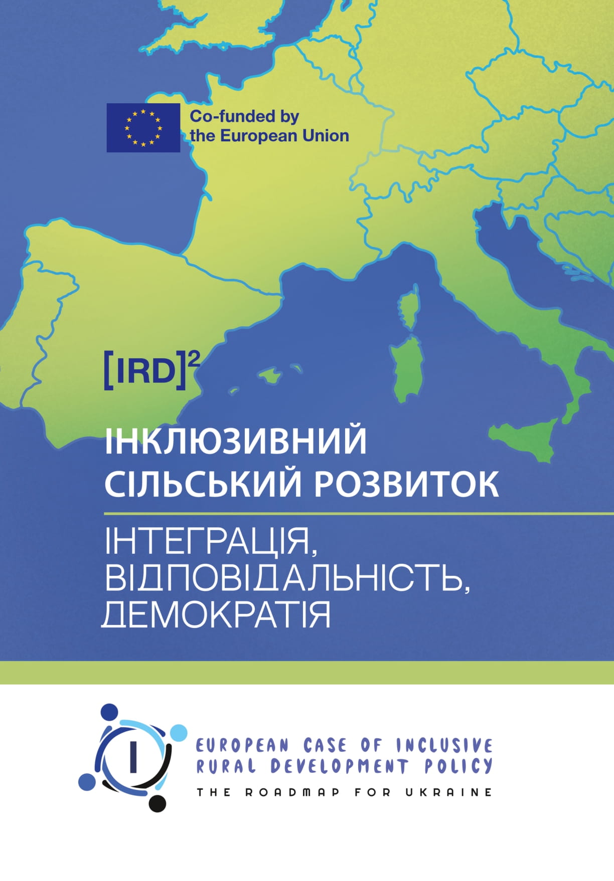 Інклюзивний сільський розвиток: інтеграція, відповідальність, демократія