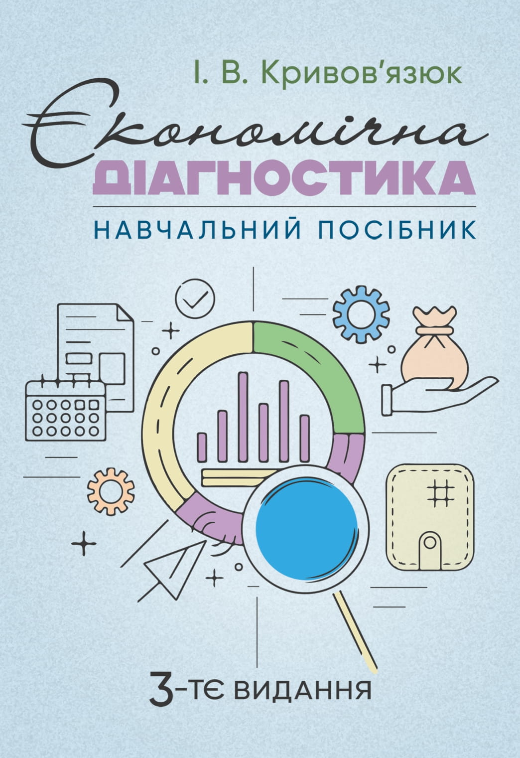 Економічна діагностика