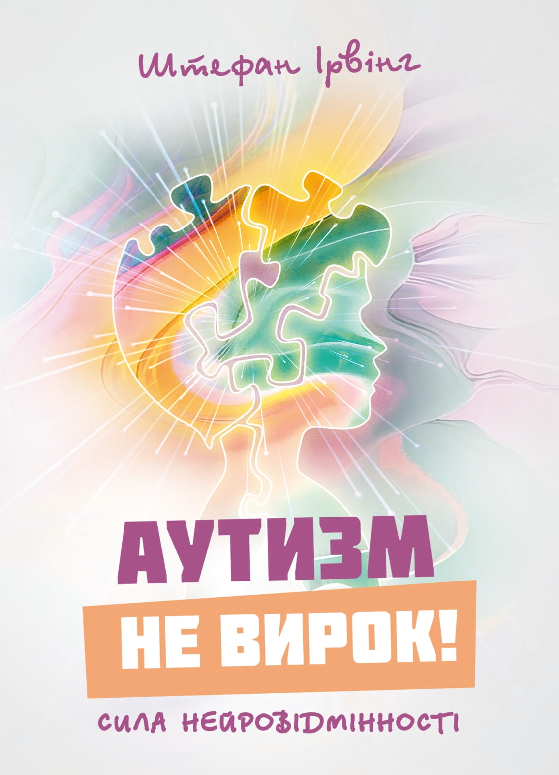 Аутизм не вирок! Сила нейровідмінності