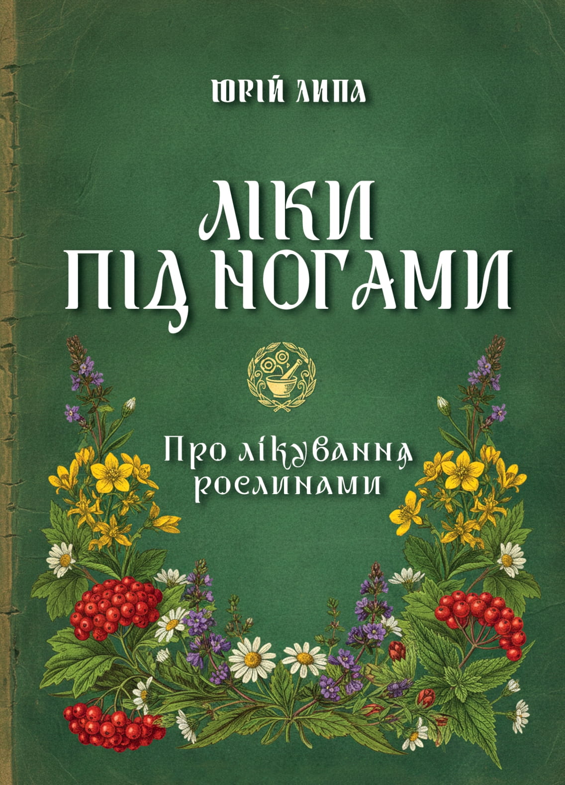 Ліки під ногами! Про лікування рослинами
