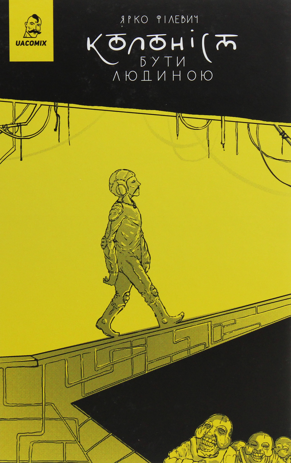 Колоніст. Бути людиною