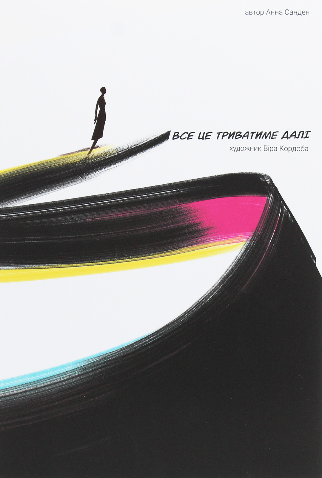 Все це триватиме далі