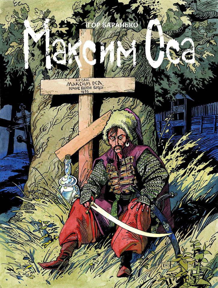 Максим Оса. Український мальопис. Том 1