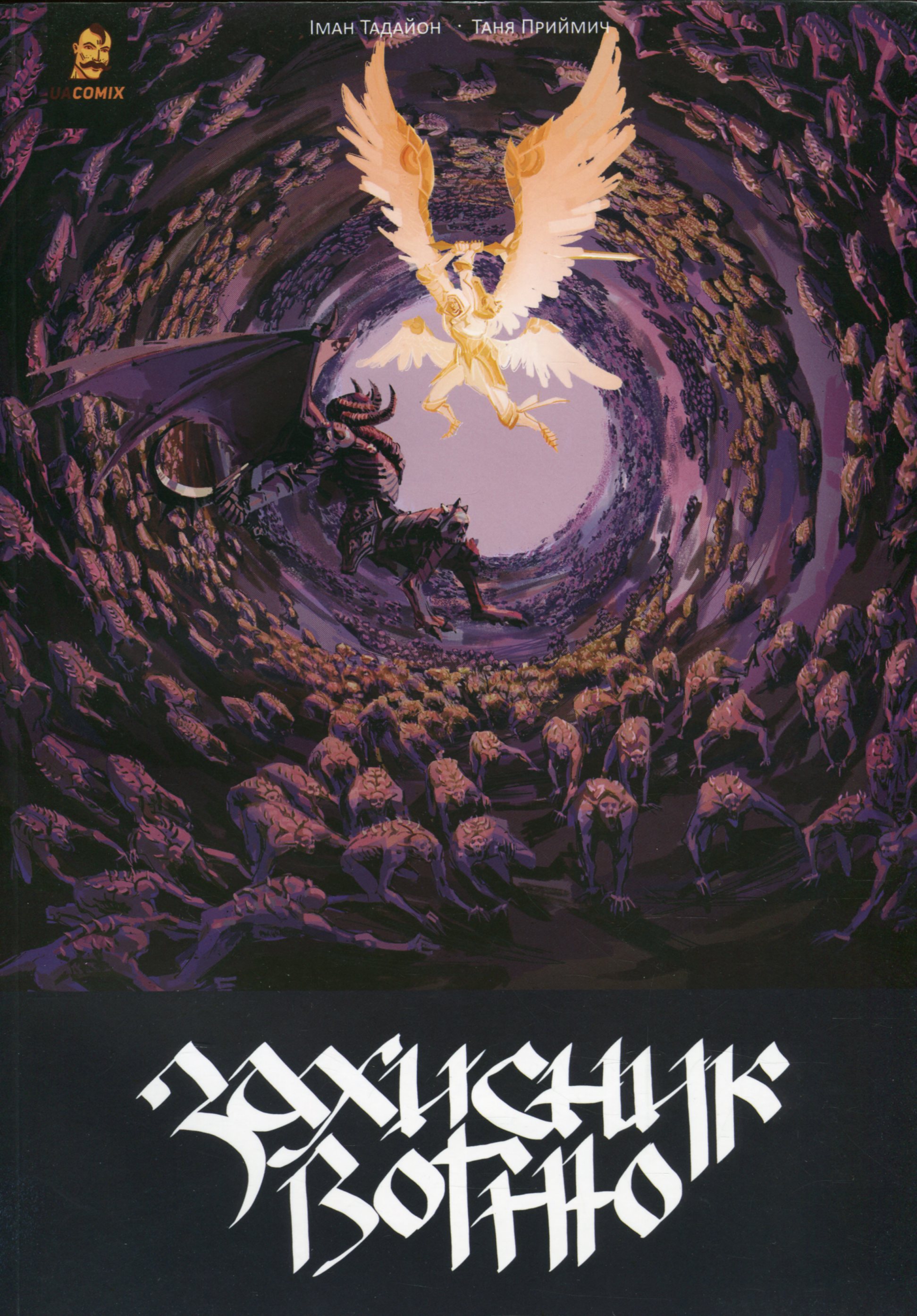 Захисник вогню Ч 2. Іман Тадайон