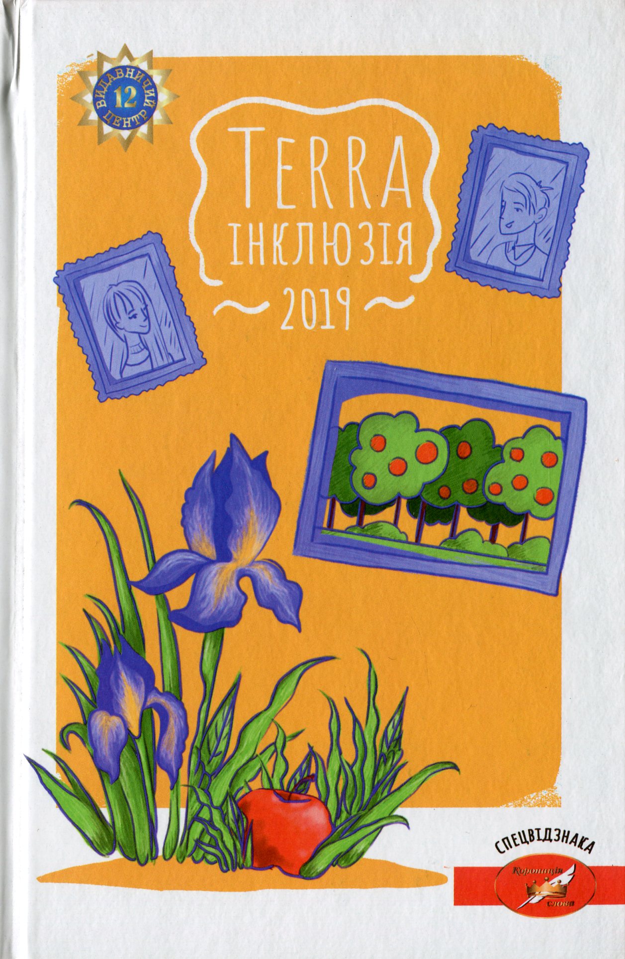 Terra інклюзія 2019