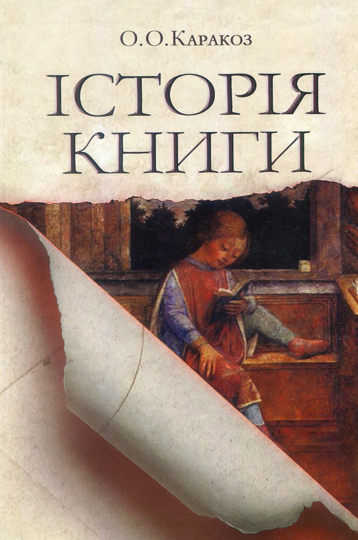 Історія книги