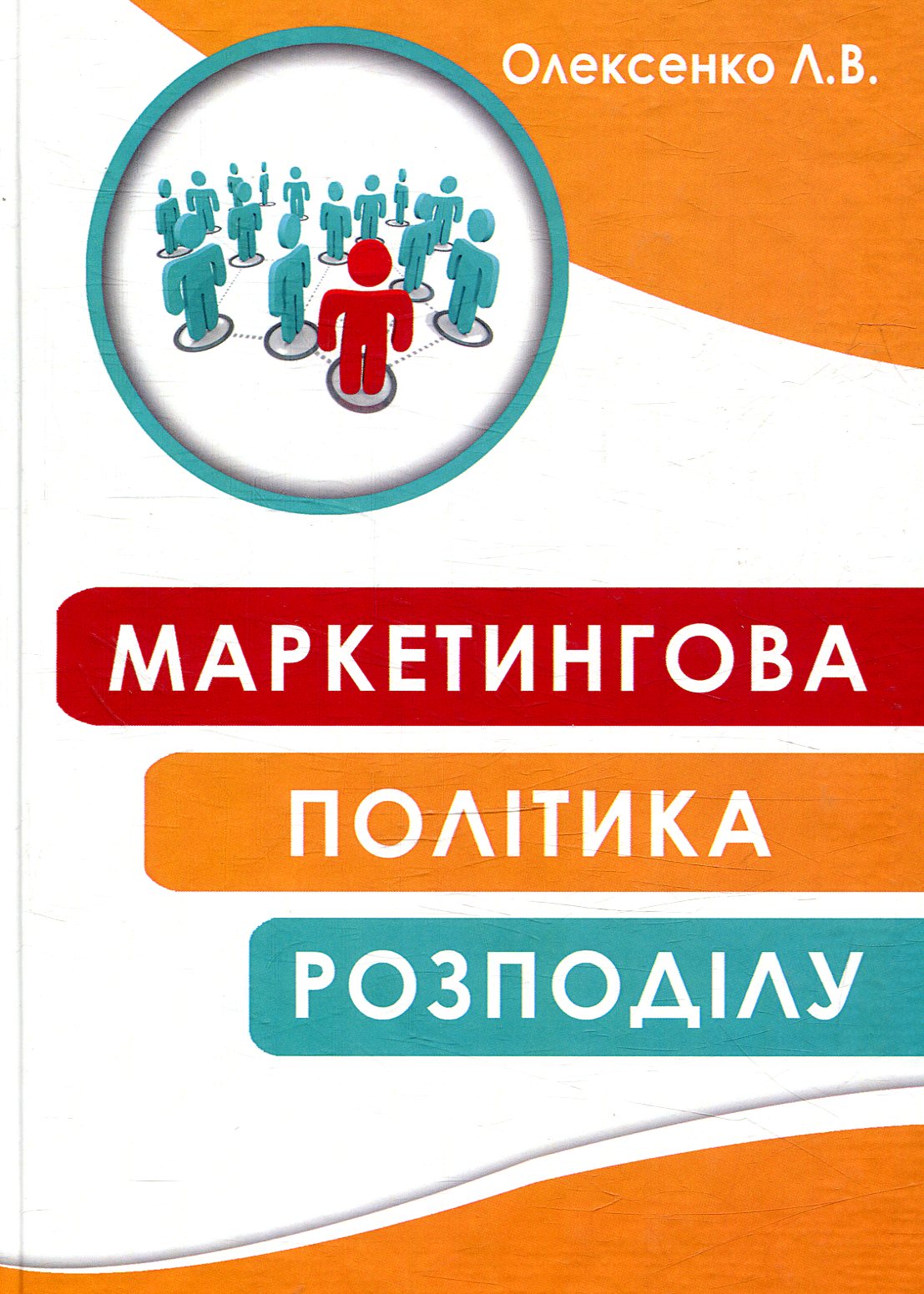 Маркетингова політика розподілу