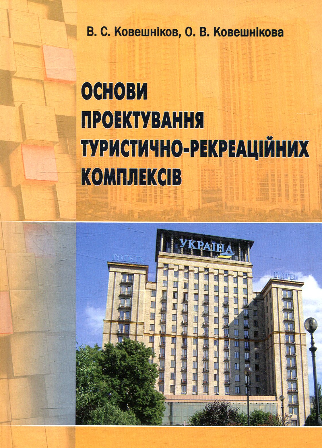 Основи проектування туристично-рекреаційних комплексів