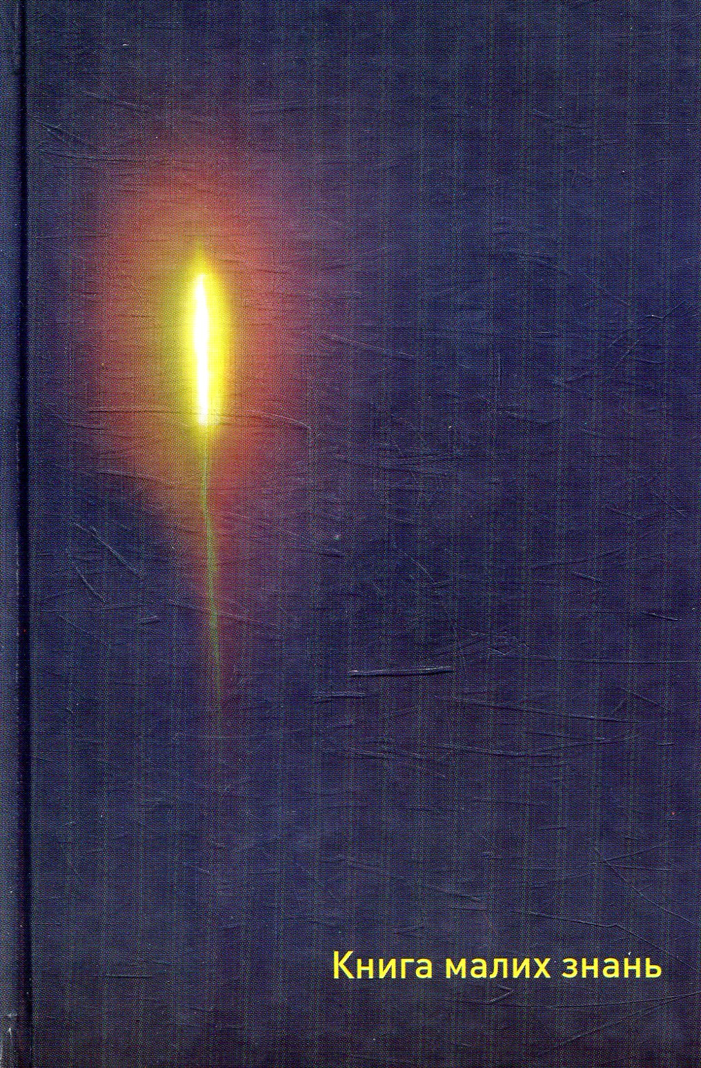 Таїна людського Буття (матриця «воскресіння»)