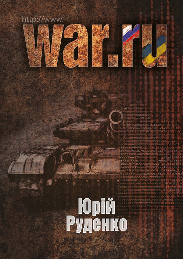 WAR.ru (українською мовою)
