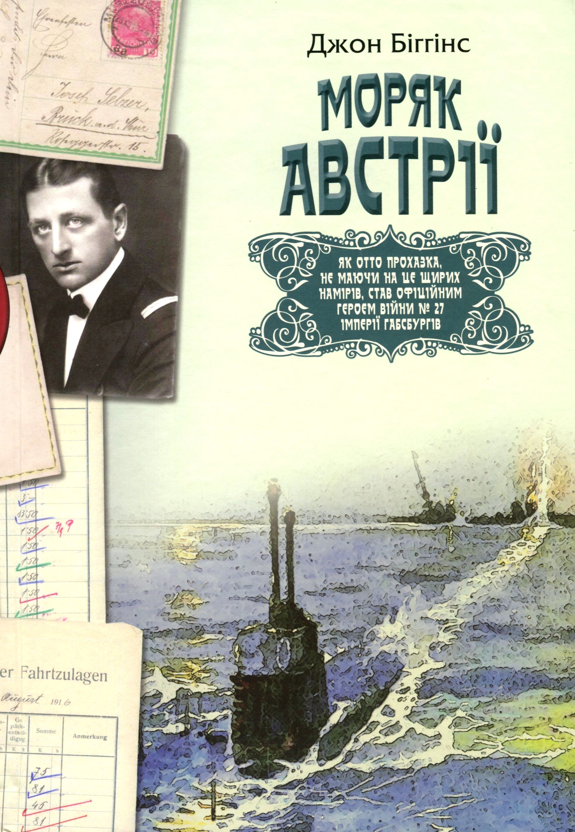 Моряк Австрії