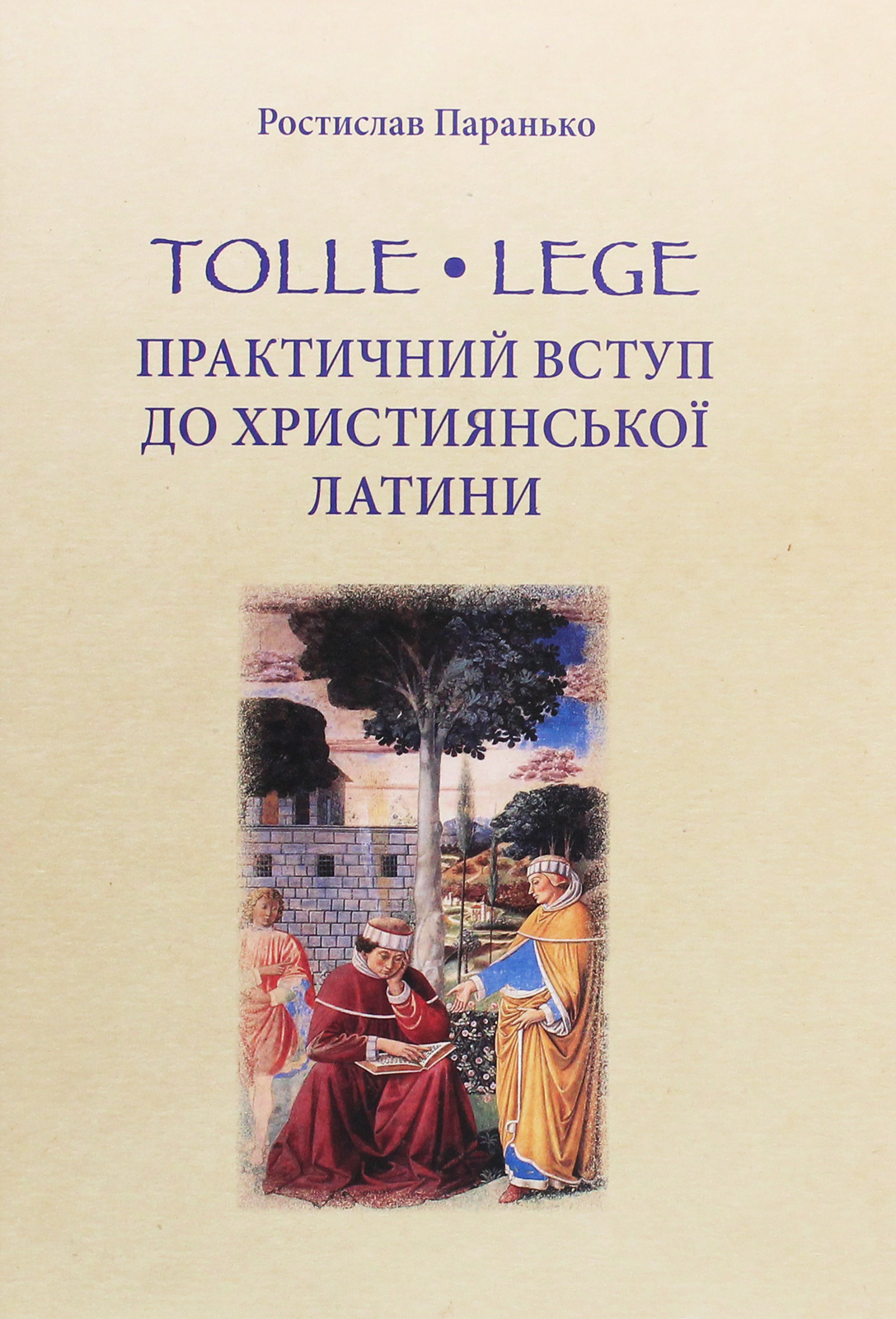 Tolle, lege. Практичний вступ до християнської латини