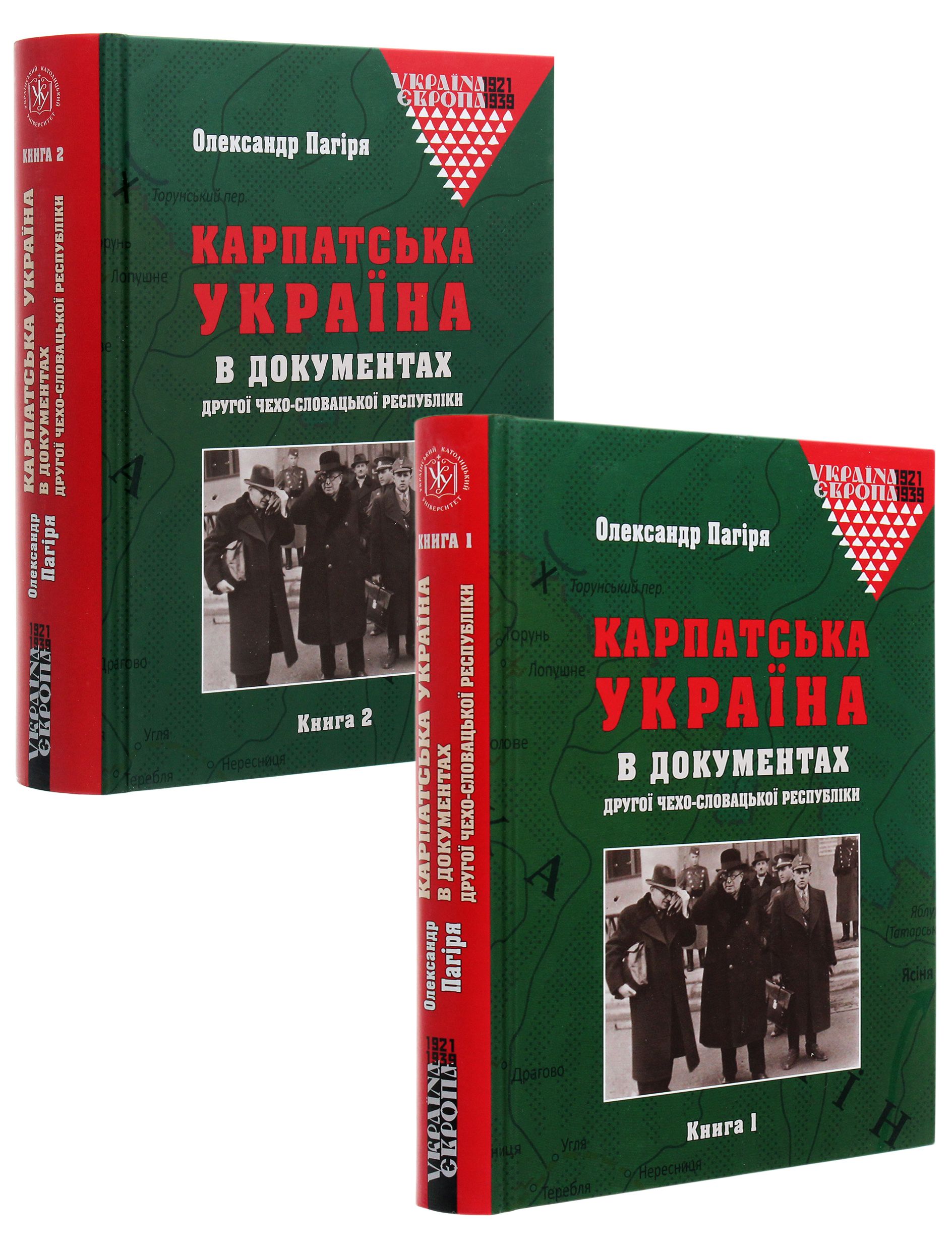 Карпатська Україна в документах Другої Чехо-Словацької республіки. У двох книгах